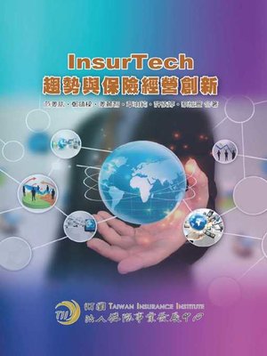 cover image of InsurTech趨勢與保險經營創新